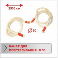 Канат для перетягивания Boyko Sport (длина 25 м, диаметр 50 мм)